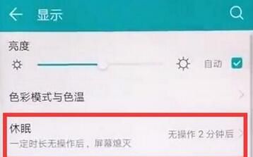 华为麦芒7设置屏幕常亮的图文教程分享截图