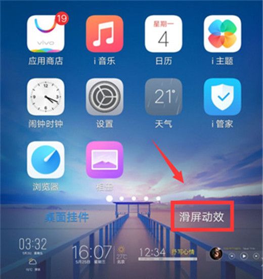 vivoy97设置滑屏特效的操作流程截图