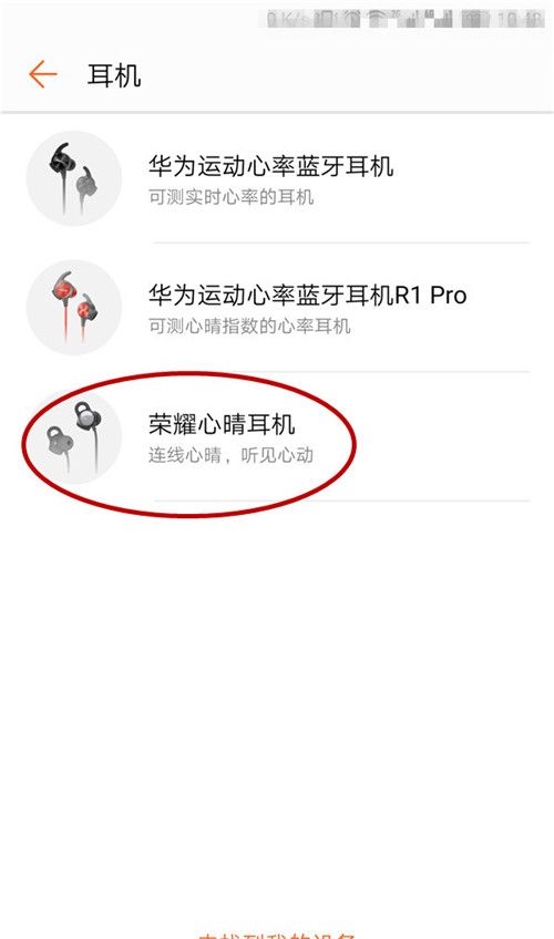 使用荣耀心晴耳机来测心率的方法介绍截图