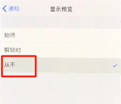 iphonex中关闭通知的简单方法截图