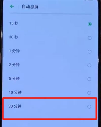 opporeno中设置屏幕常亮的简单操作步骤截图