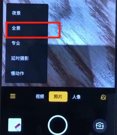 opporeno中拍全景的操作步骤截图