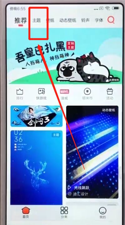 红米6中换主题的简单操作教程截图
