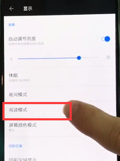 一加6中开启阅读模式的操作步骤截图