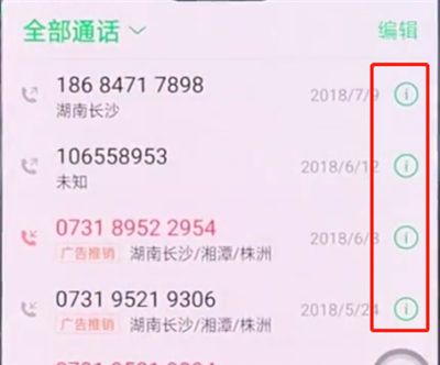 oppo手机中删除通话记录的操作方法截图