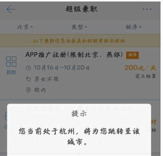 在超级课程表中找兼职的方法讲解截图