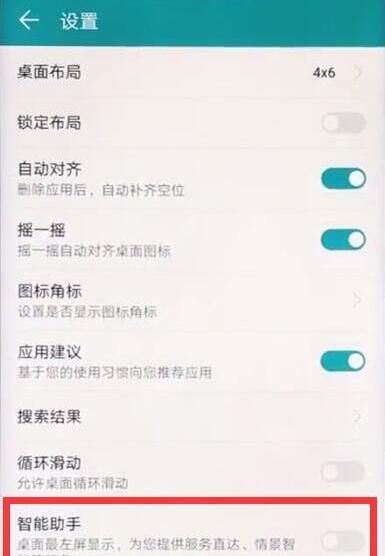 荣耀8xmax关掉负一屏的简单操作截图