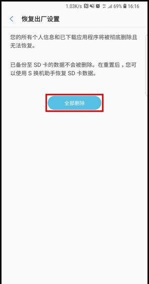 三星s10e恢复出厂设置的图文教程截图