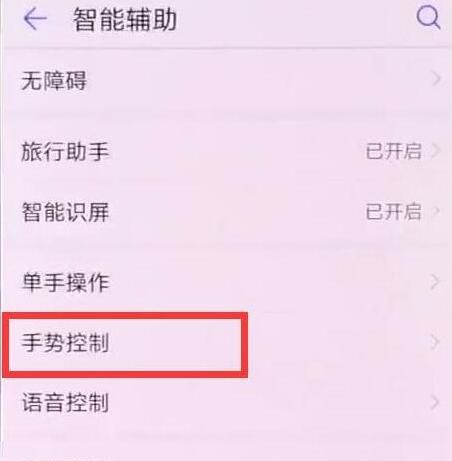 在华为畅享9s中设置指关节截屏的具体方法截图