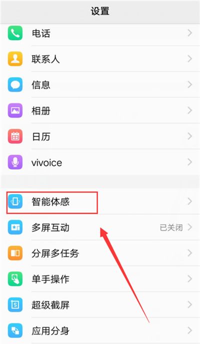 在vivonex中设置拂过免提接听的具体步骤截图