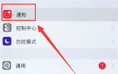 iPhone6plus关闭APP通知的简单方法截图