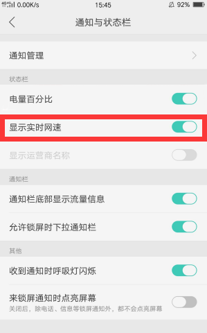 在OPPO R17中开启显示实时网速的详细步骤截图