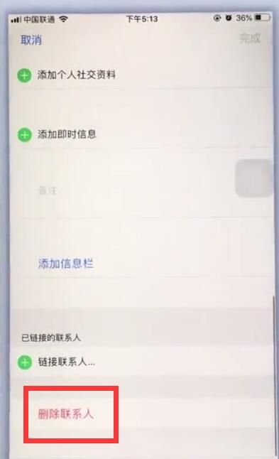 苹果手机中删除通讯录联系人的详细步骤截图