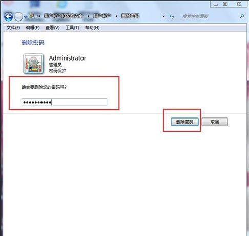 win7电脑取消开机密码的基础操作截图