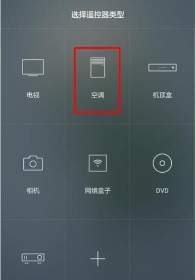 荣耀20i红外遥控使用操作讲解截图