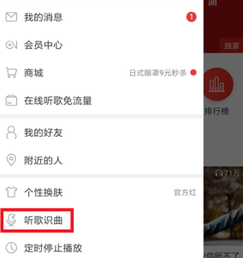 使用网易云音乐听歌识曲的具体操作截图