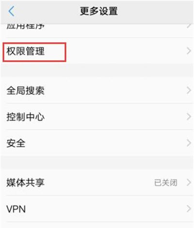 在vivoy91中关闭应用自启动的具体方法截图