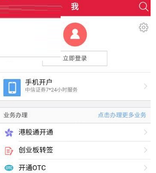 信E投app使用的方法讲解截图