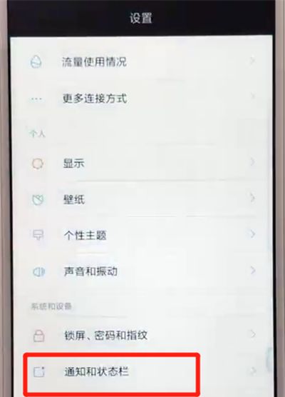 红米6设置显示电量百分比的基础操作截图