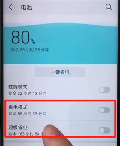 荣耀20pro中开省电模式的简单操作教程截图