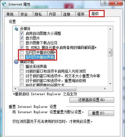 win7系统设置网页声音的详细操作截图