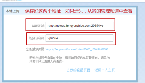 风云直播开设个人电视台的具体步骤截图