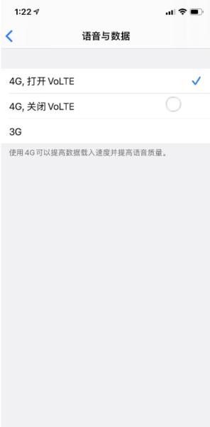 ios13.3开通联通VoLTE的操作教程截图