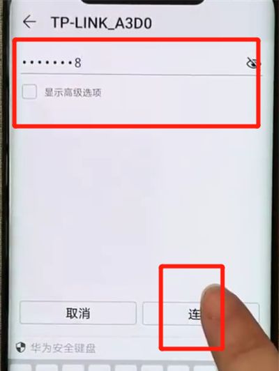 华为mate20pro中连接wifi的操作教程截图