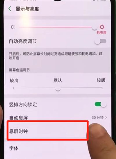 oppor17pro中设置熄屏时钟的操作教程截图