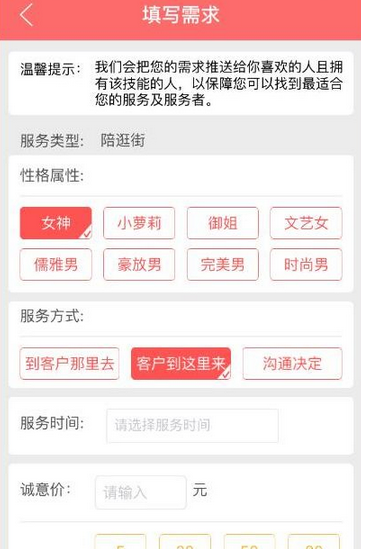 喵会app发布需求的简单教程截图