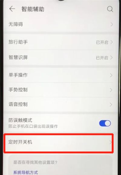 华为nova4e中定时开关机的操作教程截图