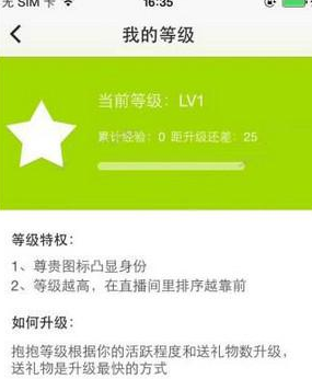 抱抱APP中查看等级的详细图文教程截图