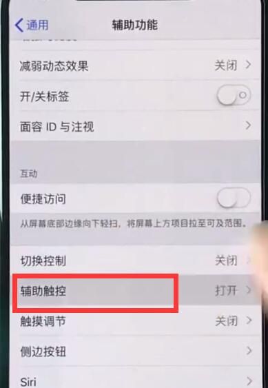 iphonexr中截图的简单操作步骤截图