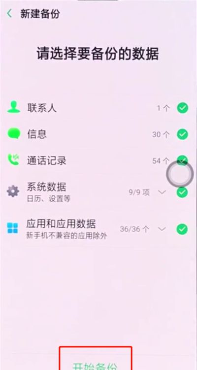 oppo手机快速备份数据的操作步骤截图