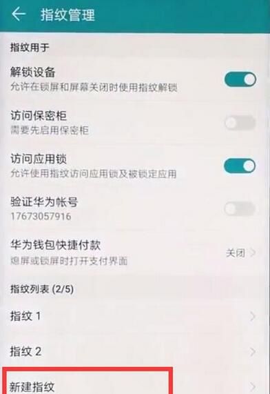 华为麦芒7录入指纹的详细操作过程截图