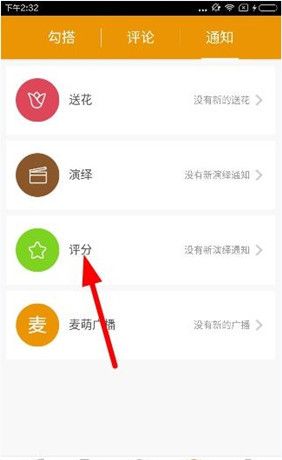 麦萌对手戏app中查看评分的具体步骤截图