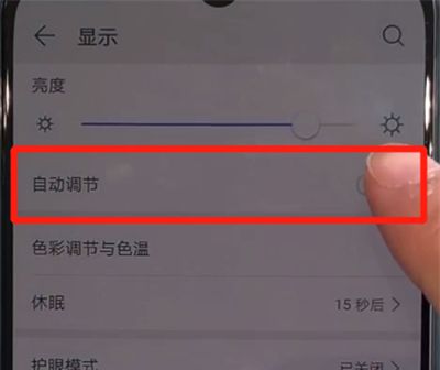 华为nova5中关闭自动调节亮度的简单操作教程截图