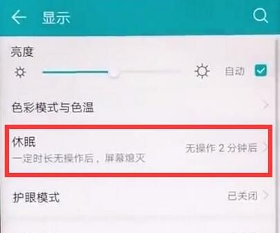 荣耀8xmax设置屏幕常亮的操作流程截图