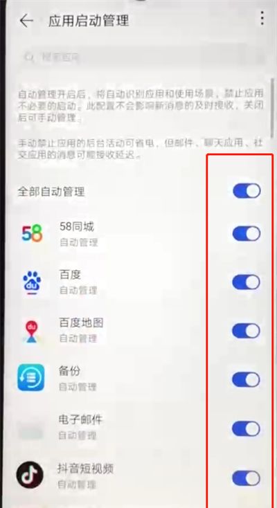 华为nova4e中关闭应用自启动的简单操作方法截图