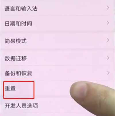 华为p20中恢复出厂设置的操作步骤截图