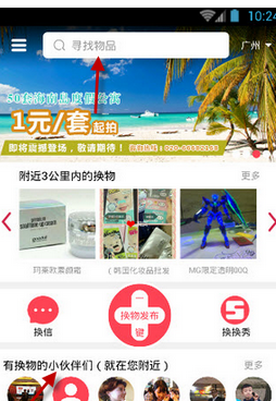 使用换信app的详细介绍截图