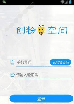 创粉空间app的具体注册图文讲解截图