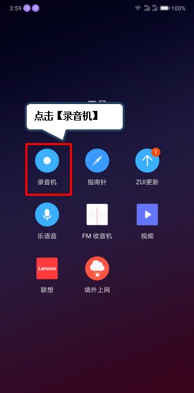 联想z6pro中录音的具体操作方法介绍截图