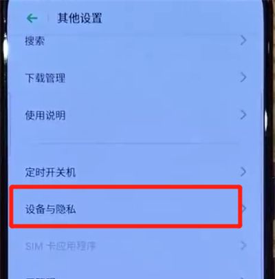 opporeno中开启定位服务的简单操作教程截图