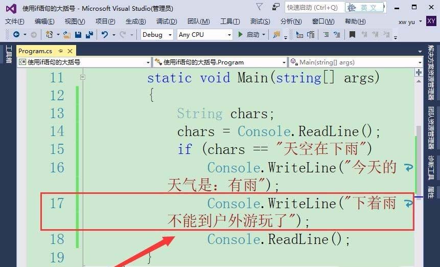 在VisualStudio中if语句中使用大括号的方法介绍截图