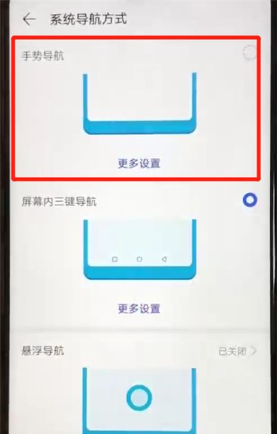 华为nova4e中隐藏虚拟导航键的操作教程截图