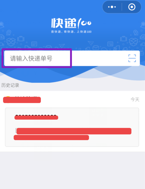 微信中查询快递进程的详细操作方法截图