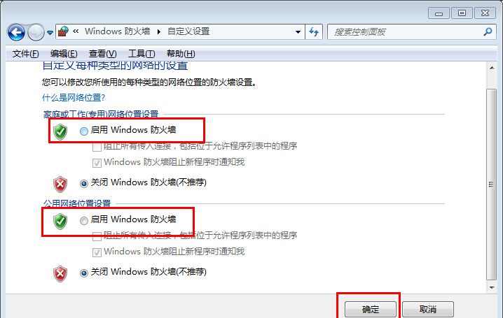 win7打开自带防火墙的图文操作截图