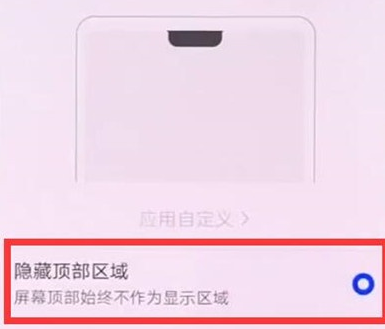 华为麦芒8中隐藏顶部显示的相关教程截图