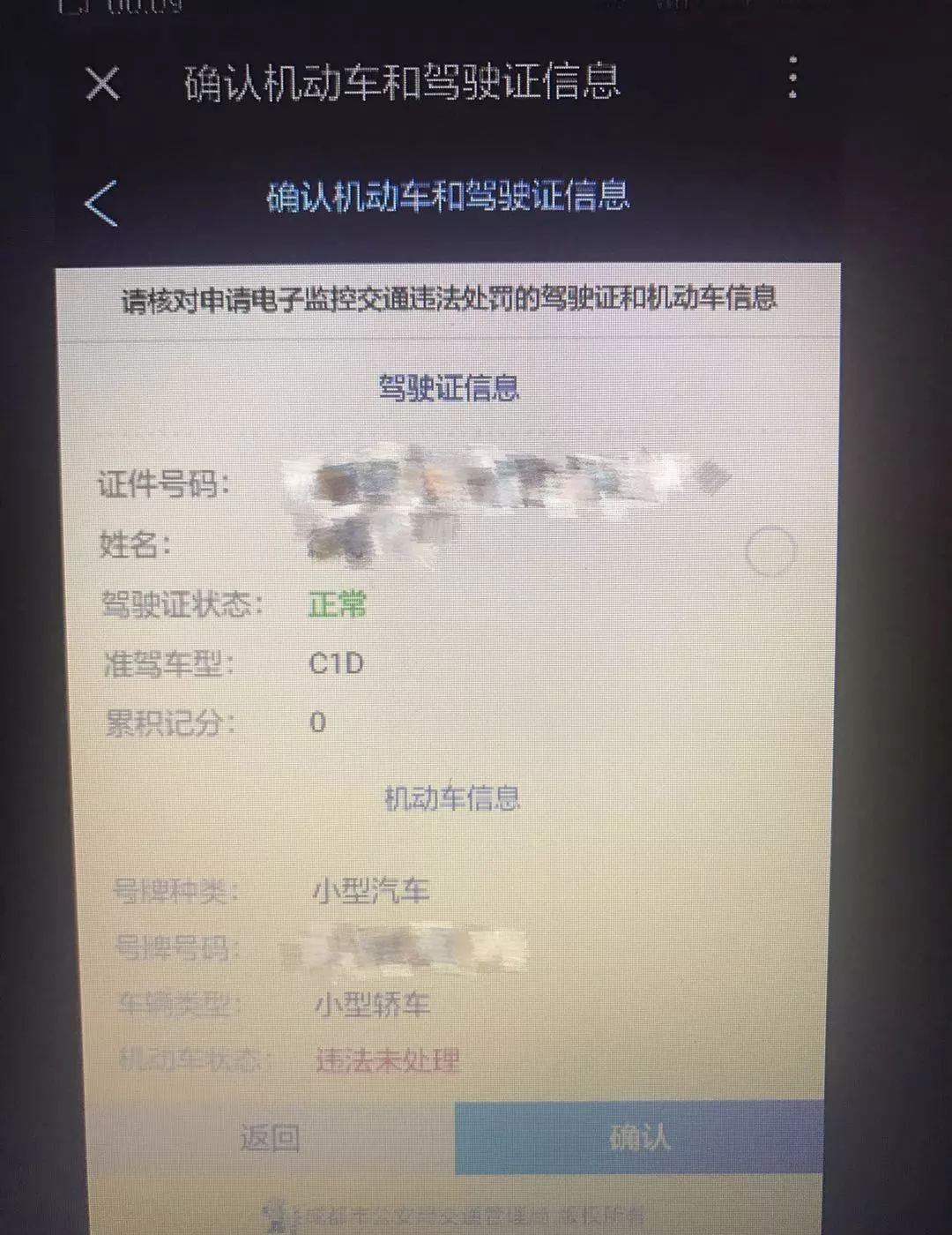 蓉e行处理违章的详细步骤截图